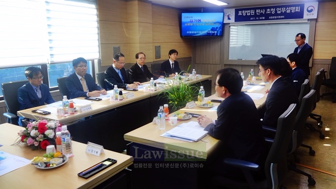 포항지원 판사 초청 보호관찰 설명회를 갖고 있다.
