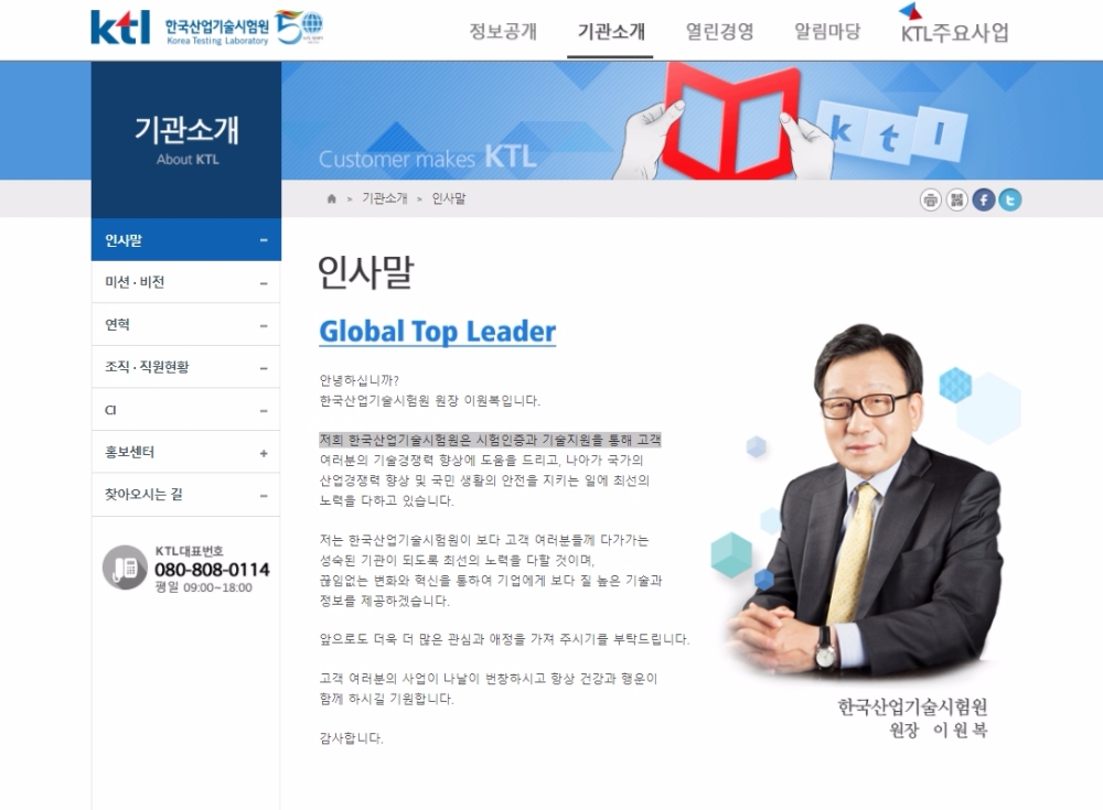 사진=산업기술시험원 홈페이지 캡쳐