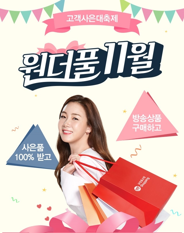 (사진=공영홈쇼핑)