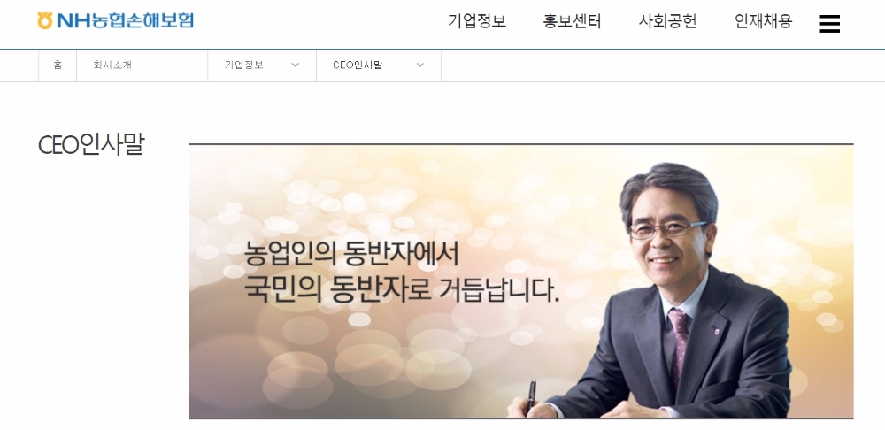 농협손해보험 홈페이지 캡쳐사진