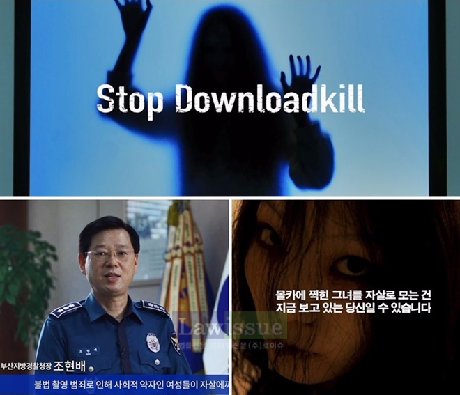 스탑 다운로드킬 캠페인 영상.