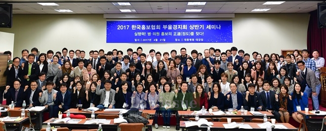 한국홍보협회 부울경지회 상반기 세미나 단체기념촬영.