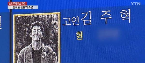 김주혁, 발인 거행 흐르는 눈시울 서글픈 마음...믿기지 않는 안타까움