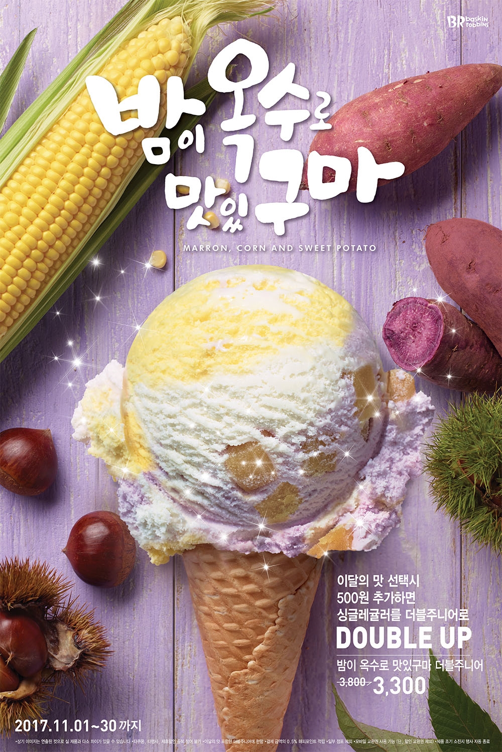 (사진=배스킨라빈스)