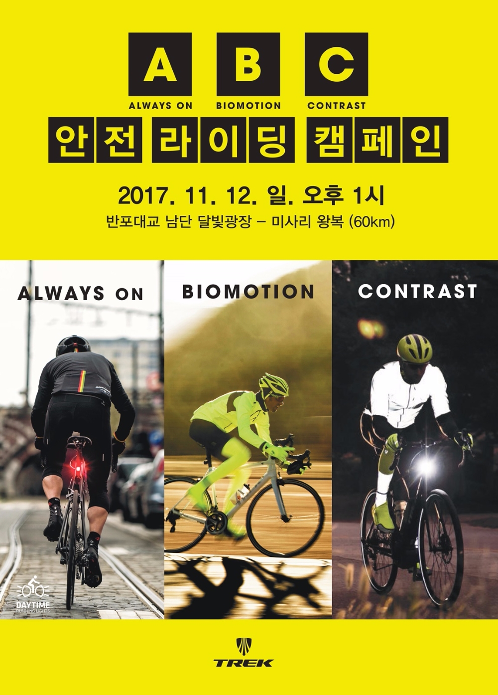 ABC 안전 라이딩 캠페인 포스터.(사진=트렉바이시클코리아)