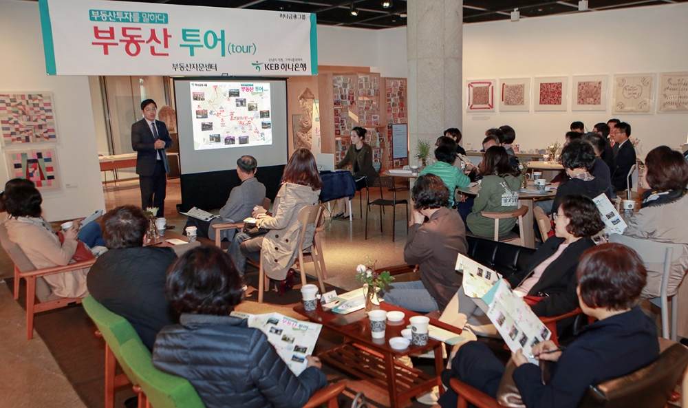 KEB하나은행 ‘부동산 투어 세미나’ 개최