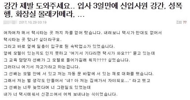 '아는 누군가에 의한 상상초월의 몹쓸짓'....한샘 성폭행, 어쩌다가