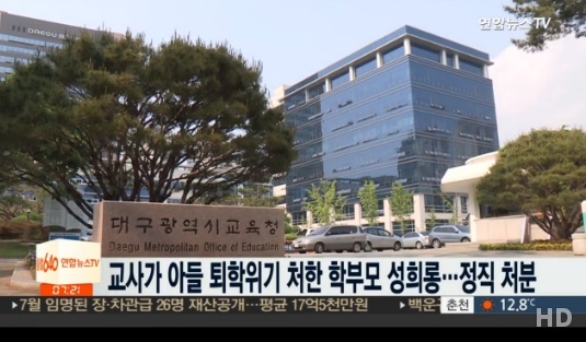 학부모 성희롱한 교사,향한 날선 민심..."파면시켜 연금 못 받게 하자" 성토