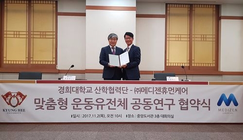 메디젠휴먼케어_경희대학교 산학협력단 협약식