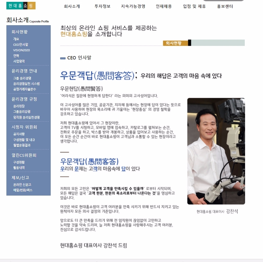 현대홈쇼핑 홈페이지 캡쳐