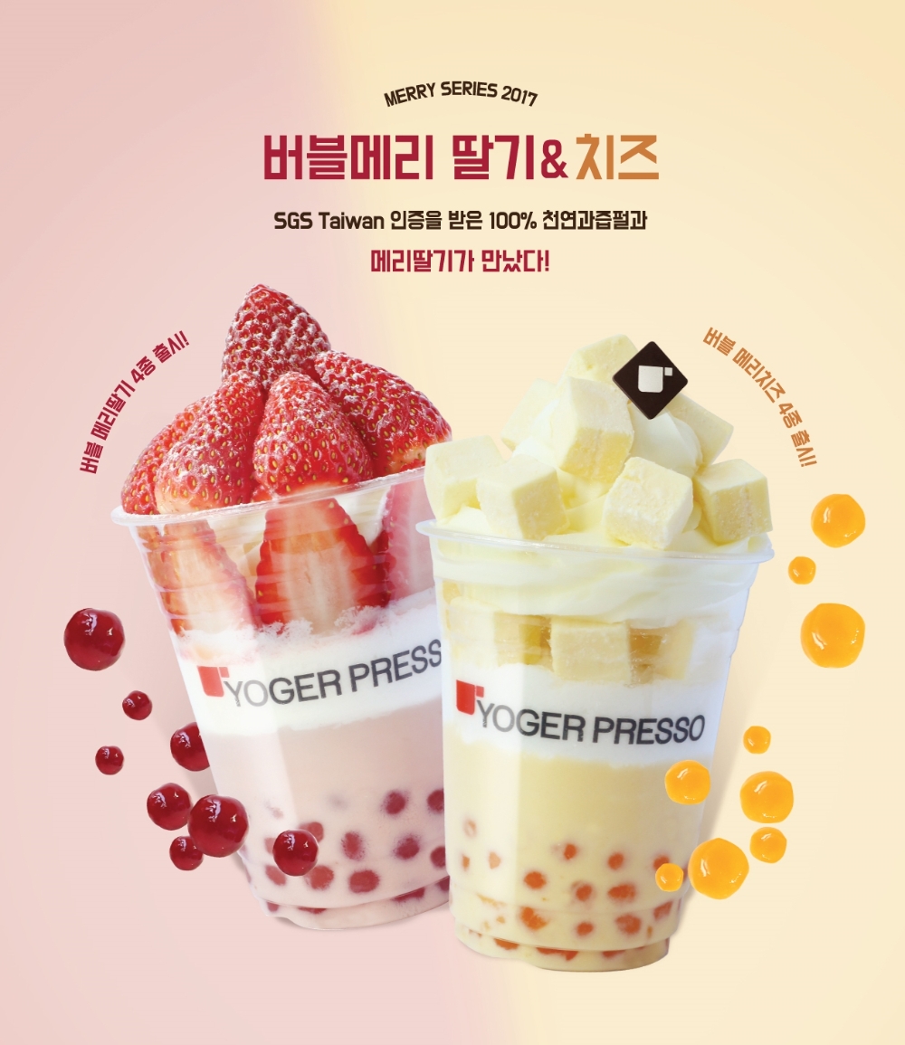 버블메리시리즈 이미지 (사진=요거프레소)