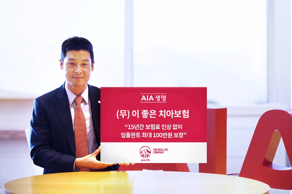 AIA생명, 치아보험 업그레이드 출시