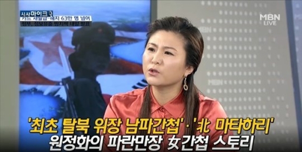 원정화, '北 당시 훈련...너무 힘들어 자다가 소변까지 볼 정도'