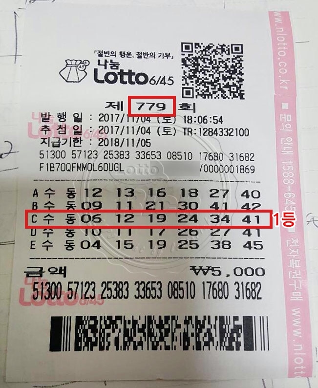 로또 당첨자 “당첨금 받자마자 밀린 빚부터 갚았다” 사연 밝혀