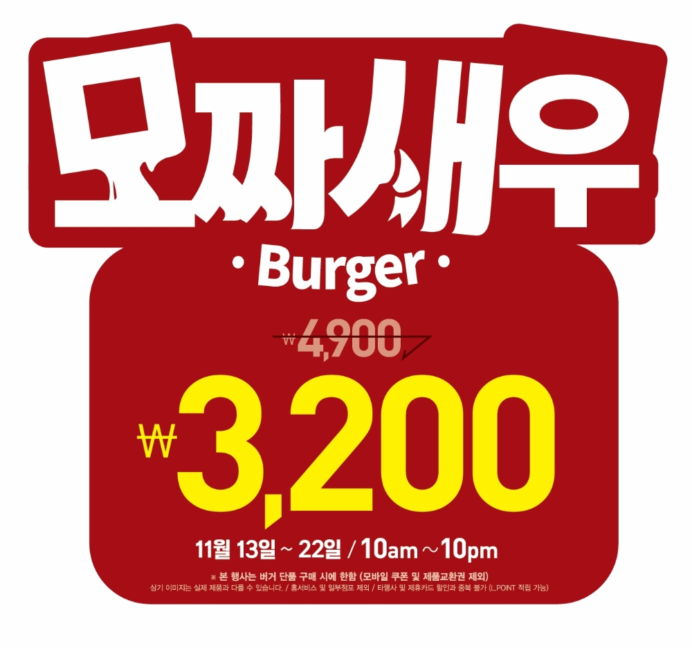 롯데리아, 모짜새우 500만개 판매 돌파
