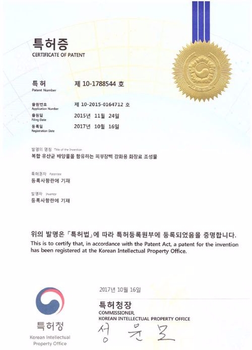 유산균 복합제제 함유 화장료조성물발명 특허증(사진=한미약품)