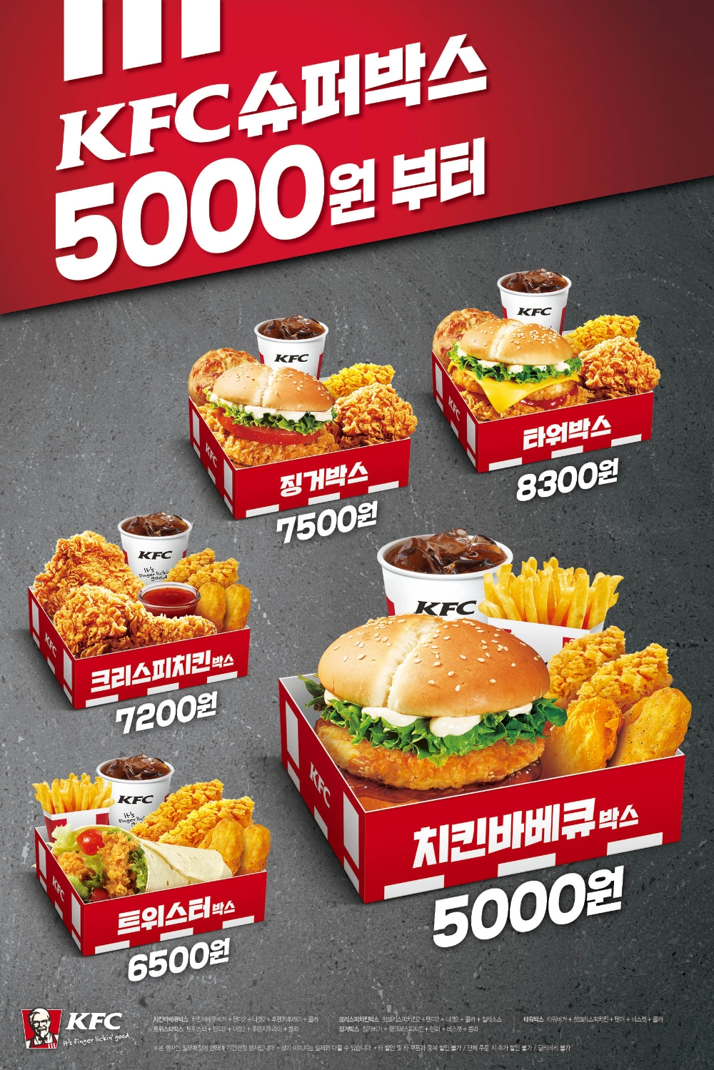 KFC ‘슈퍼박스’ 신메뉴 2종 출시 포스터.(사진= KFC)