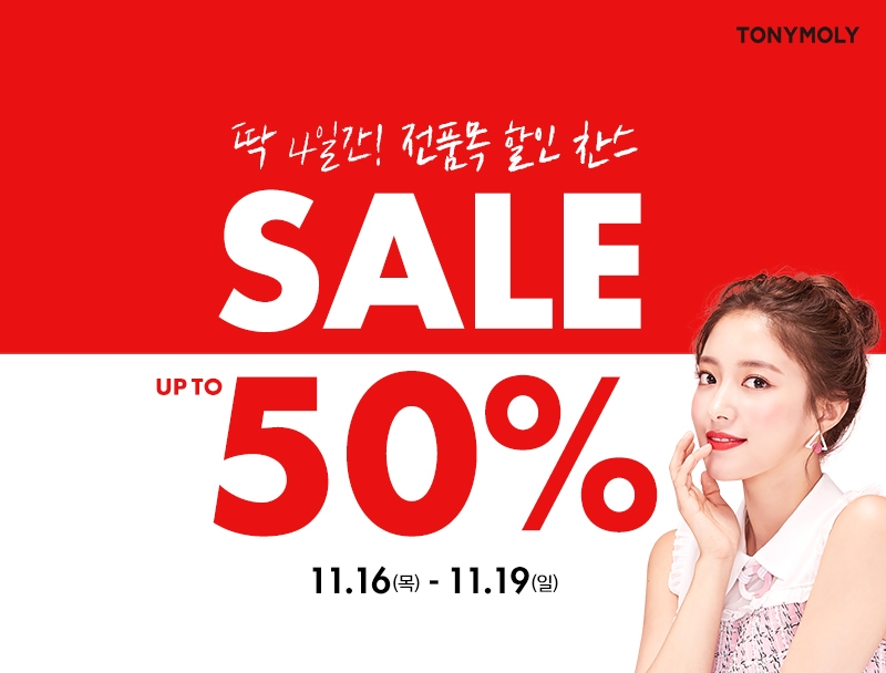 11월 빅 세일 프로모션 이미지. (사진= 토니모리)