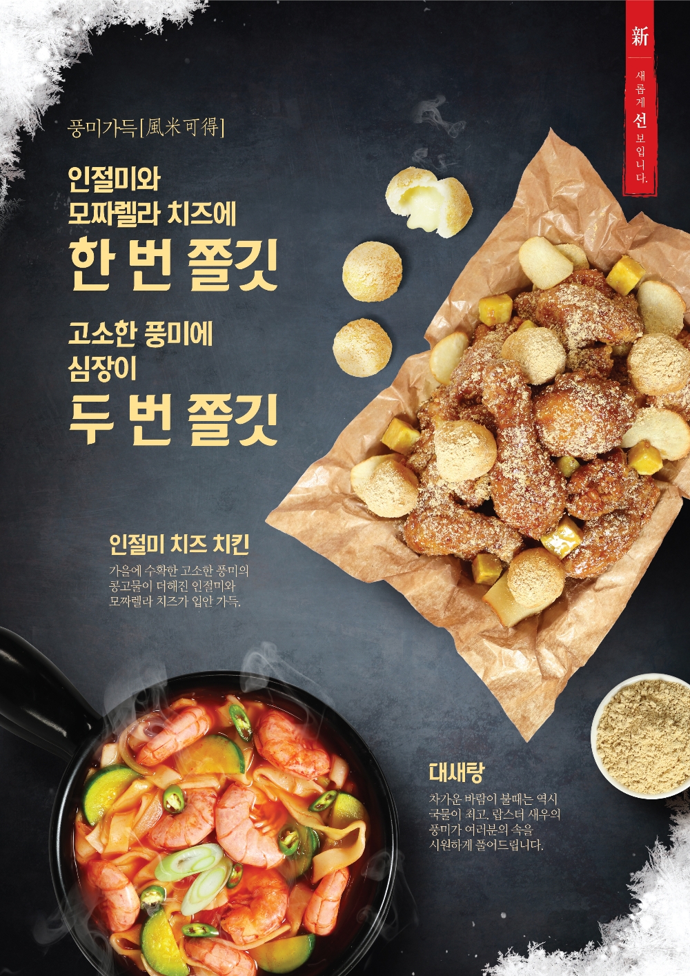 (사진=바른치킨)