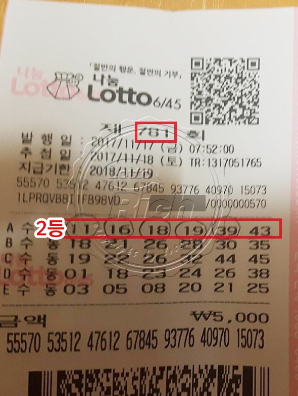 로또 당첨자 “우주의 끌어당김 법칙처럼 설레였다” 사연 밝혀