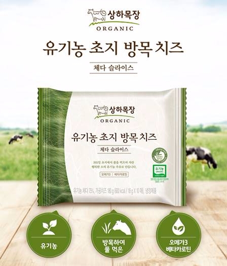 매일유업 상하목장 ‘유기농 초지 방목 치즈‘ 출시