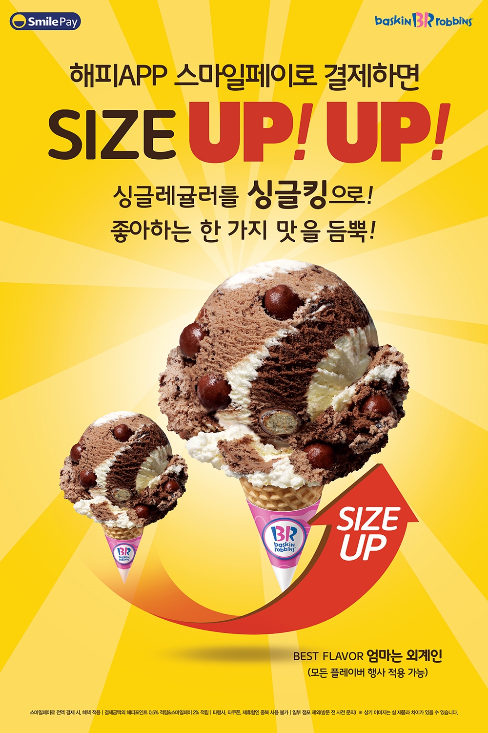 (사진=배스킨라빈스)