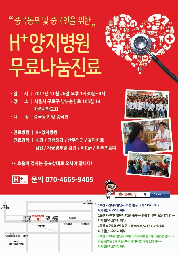 (사진=H+양지병원)