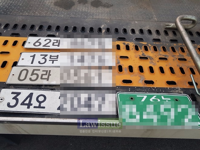 경찰에서 압수한 번호판.