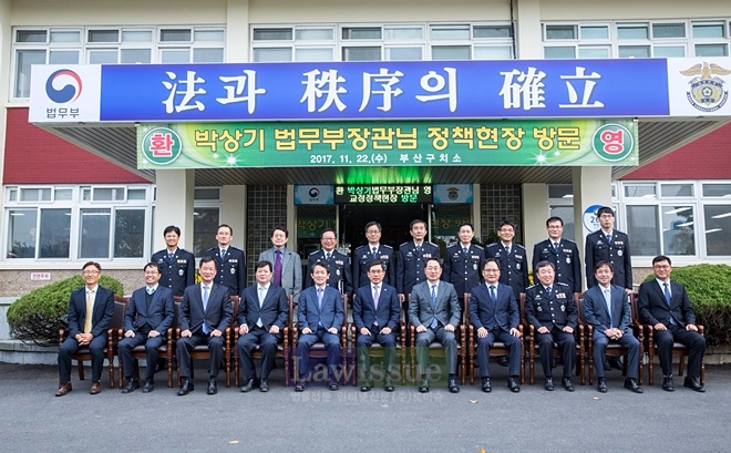 박상기 법무부장관과 부산구치소 직원들이 기념촬영을 하고 있다.