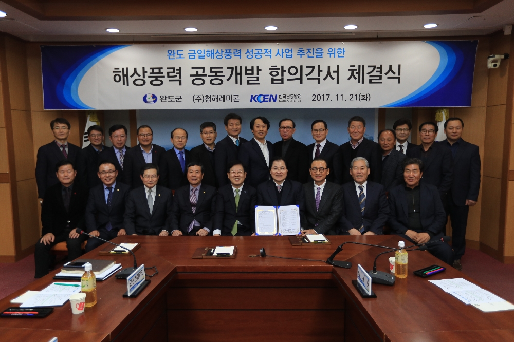 해상풍력 협약식 전경. (사진=한국남동발전)