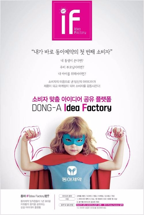 (사진=동아제약)