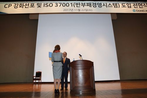 동아ST, CP 강화선포 및 ISO 37001 도입 선언식1500(사진=동아제약)
