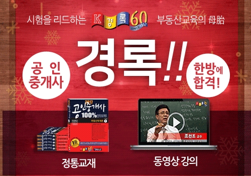 경록, 공인중개사, 주택관리사 80~90%비중 판례집 무료배포