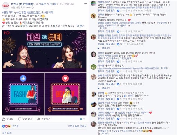 (11번가 페이스북, 더에스엠씨 제공)