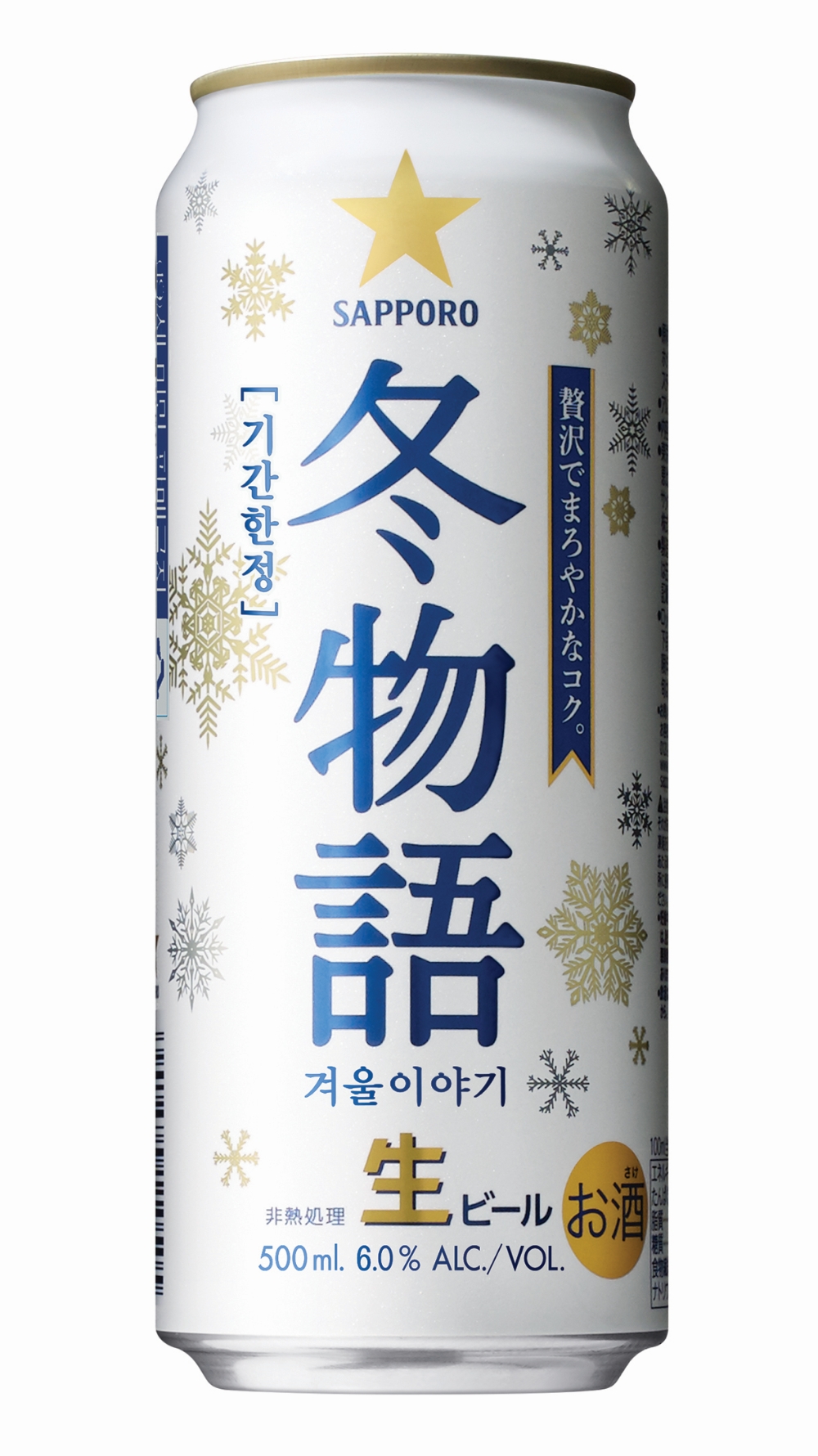 삿포로맥주 2017겨울이야기 캔 이미지.(사진=삿포로맥주)