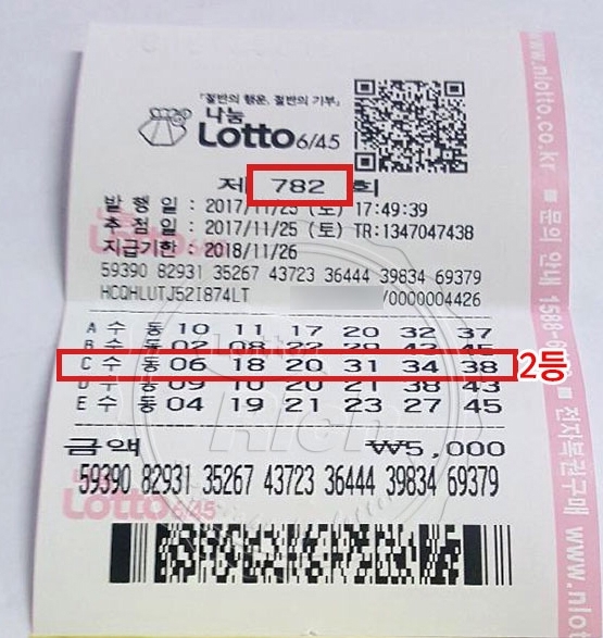 새신랑, 782회 로또 당첨 “더 좋은 아빠가 되겠습니다”