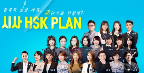 시사중국어학원이 제시하는 IBT HSK 공략법