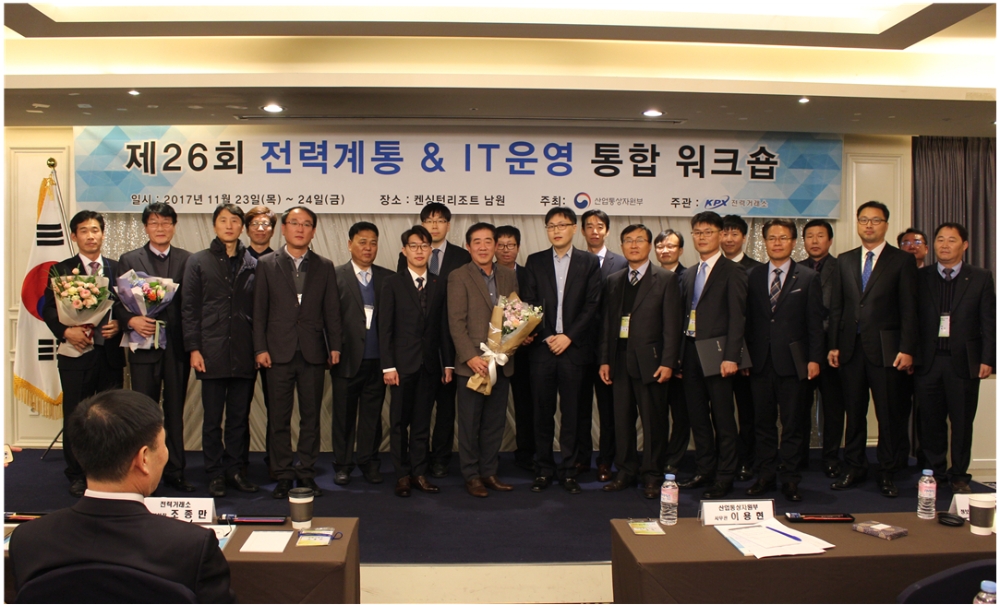 제 26회 전력계통 및 IT운영 통합 워크숍 행사 전경.(사진: 전력거래소)