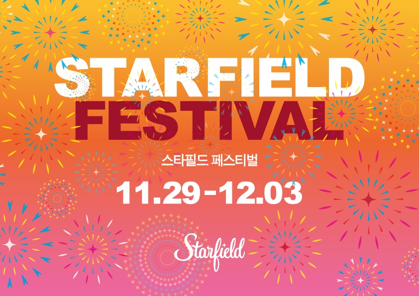 '2017 스타필드 페스티벌' 개최