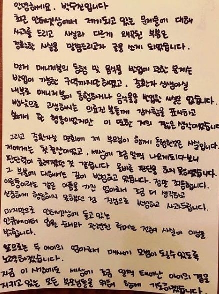 무성한 말들 속 갖가지 잡음에 해명...박수진, 어쩌다가 이런 일이