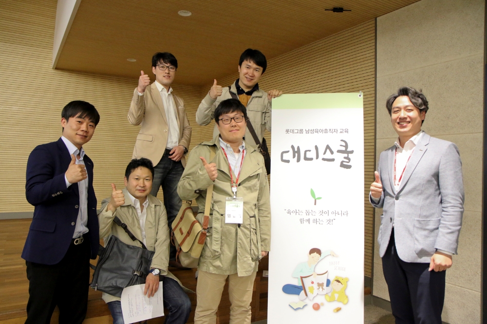 롯데그룹 남성육아휴직자 교육 대디스쿨 (사진=롯데)