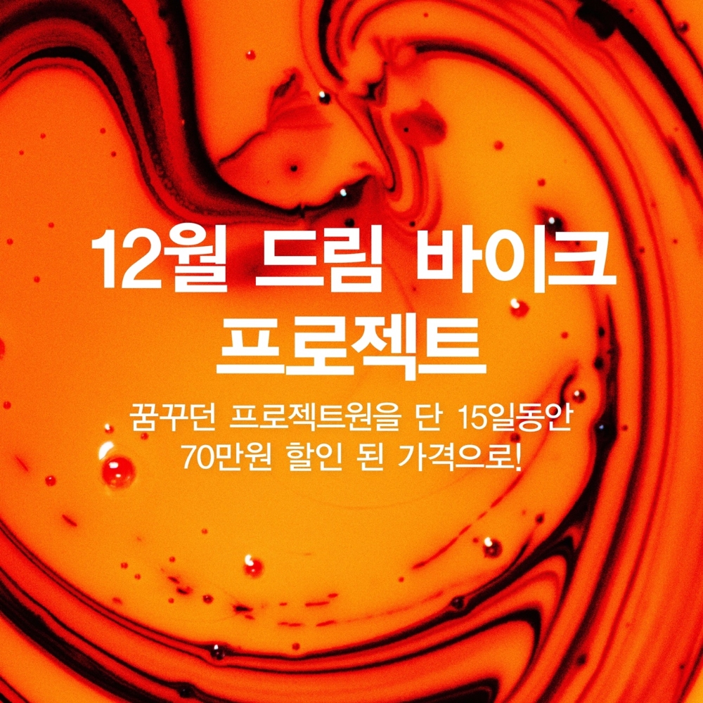 트렉바이시클코리아, ‘12월 드림 바이크 프로젝트’ 진행
