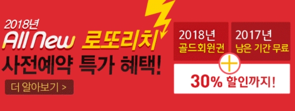 로또리치 ‘사전예약 특가 이벤트’ 파격적 혜택 선보여