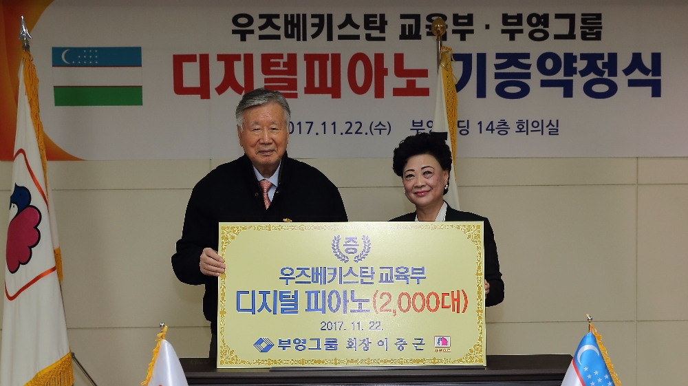 부영그룹 이중근 회장(왼쪽)이 지난 22일 우즈베키스탄 신 아그레피나 교육부장관과 디지털피아노 2000대 기증 약정식을 맺었다.(사진=부영그룹)
