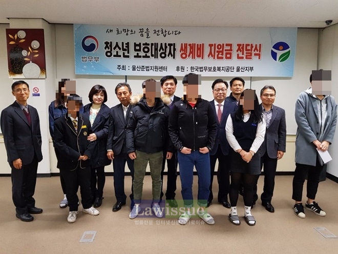 청소년 보호대상자 생계비 지원 전달식을 갖고 기념촬영.(사진=한국법무보호복지공단 울산지부)