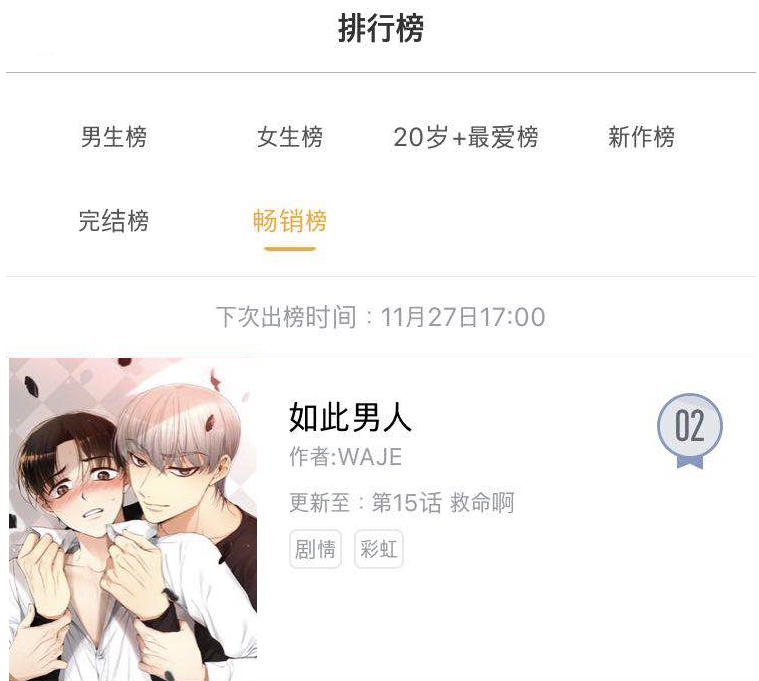 레진 '너란 남자' 中 콰이칸서 유료베스트 2위 기록
