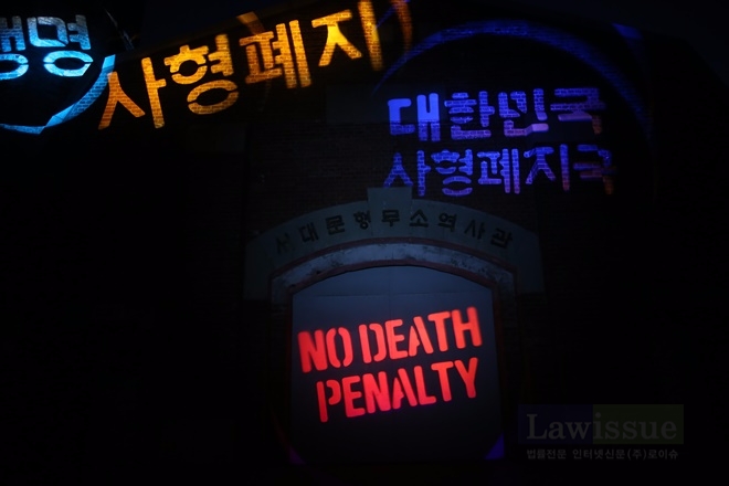 서대문형무소 앞에서 펼쳐진 사형페지 조명 퍼포먼스.(사진=한국 천주교 주교회의 정평위)