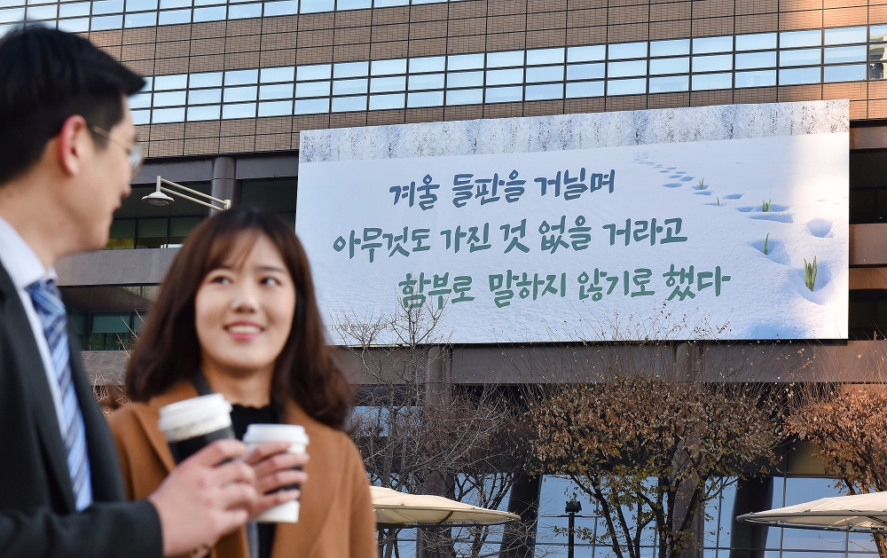교보생명 광화문글판 '겨울편'…허형만 '겨울 들판을 거닐며'
