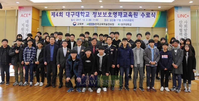 정보보호보영재교육원 수료식을 갖고 기념촬영.(사진=대구대학교)