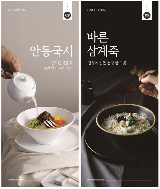 바르다김선생 겨울 신메뉴 출시.(사진=죠스푸드)